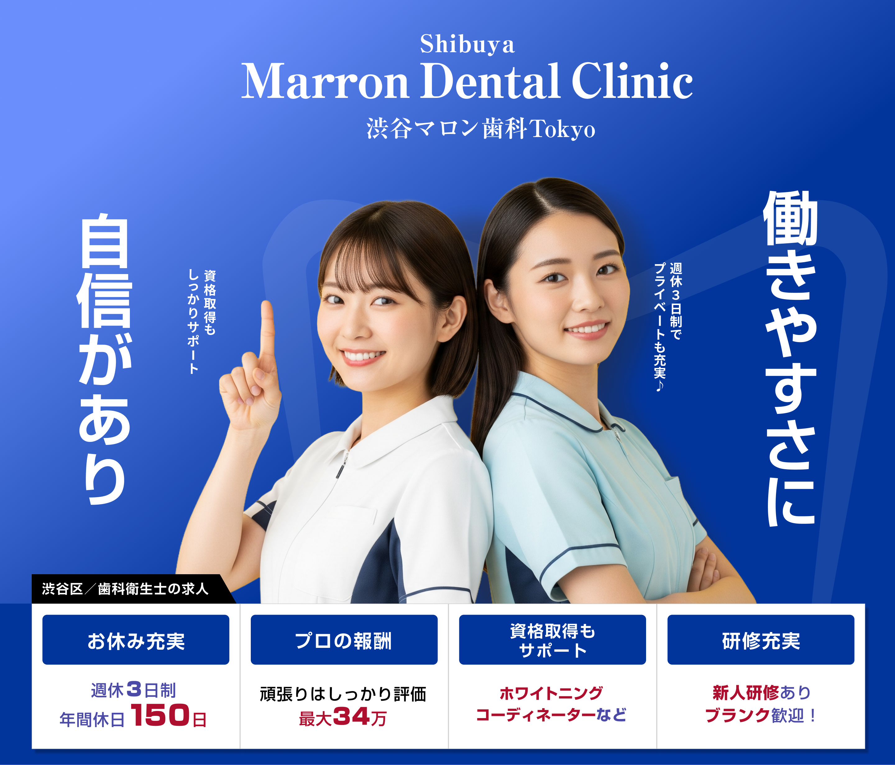 渋谷マロン歯科Tokyo 歯科衛生士採用